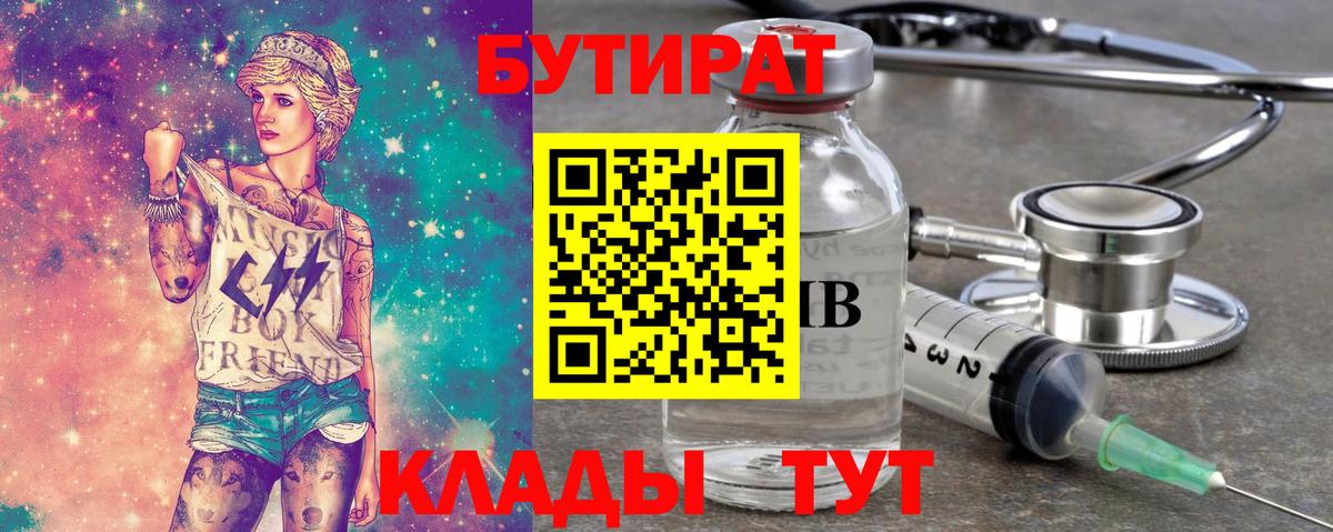 Тамбов  БУТИРАТ оксибутират  Вход с VPN 