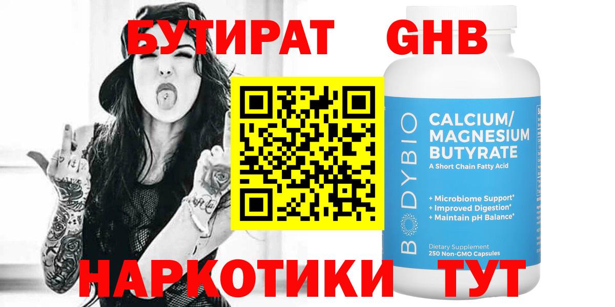 Бутират BDO 33% Тамбов