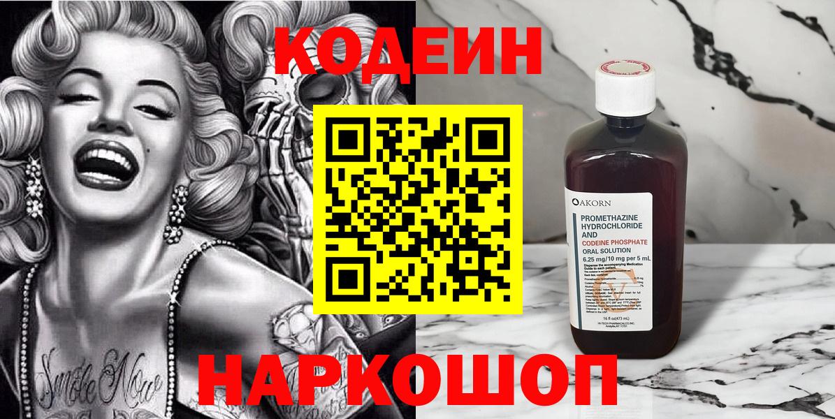 Codein Purple Drank  Кодеиновый сироп Lean Purple Drank  Вход с VPN  Тамбов 