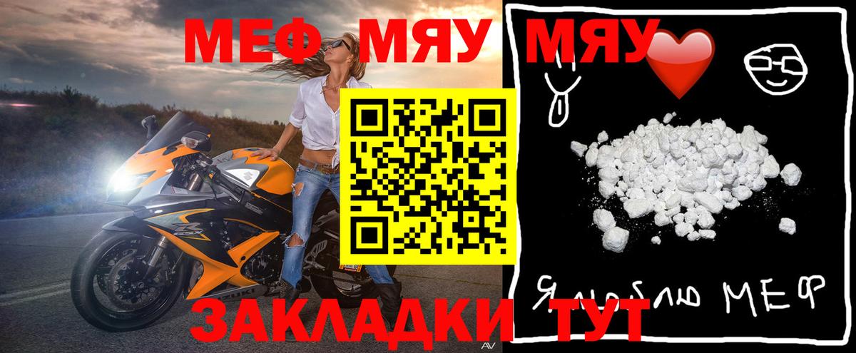 Меф мяу мяу кристаллы Тамбов