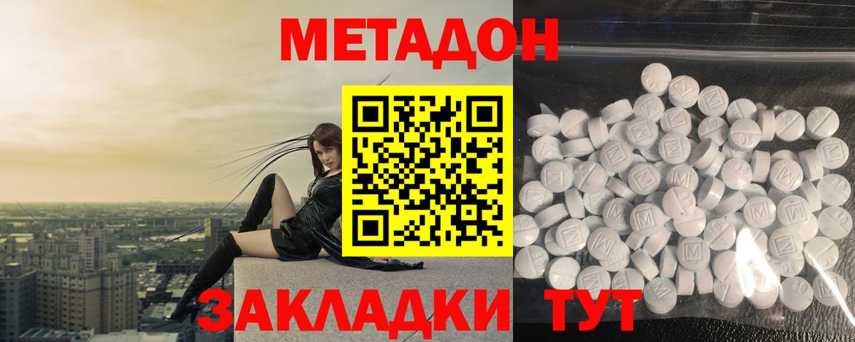 Тамбов  МЕТАДОН белоснежный  Вход с VPN  Метадон мёд 