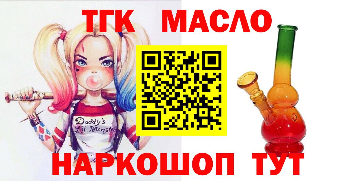 ТГК гашишное масло  ТГК Wax  Вход с VPN  Тамбов 